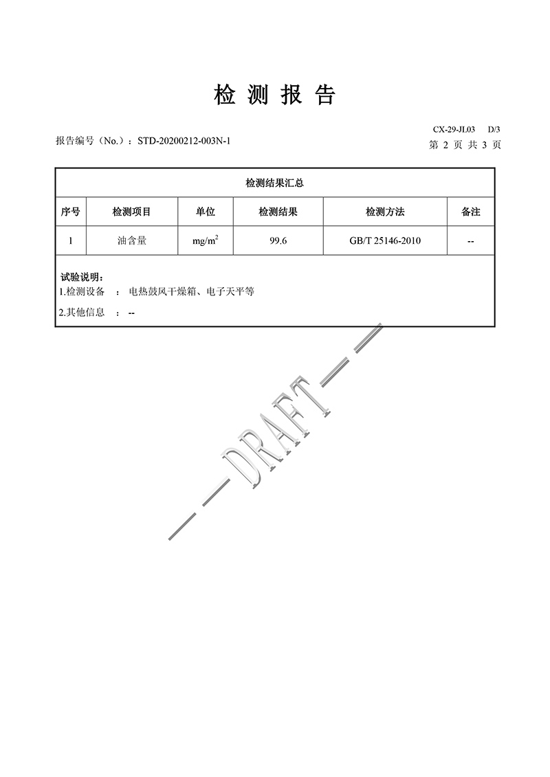 山钢氧气管道清洗检测报告