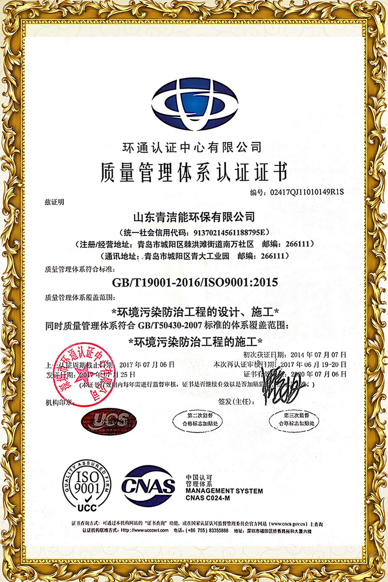 山东青洁能ISO9001证书